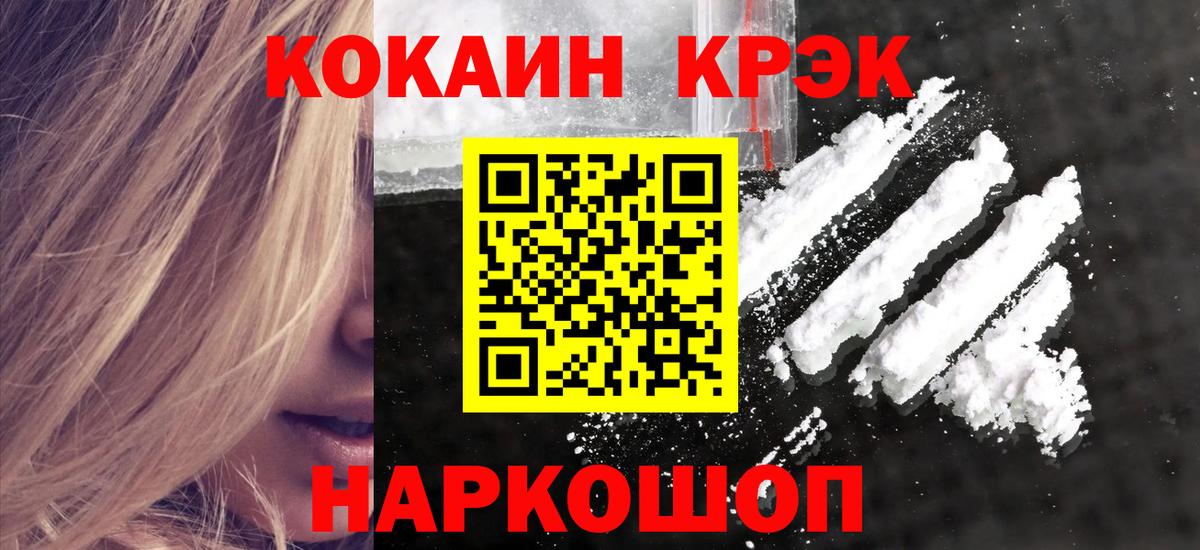 COCAIN 99%  Вход с VPN  Кокаин  Каменка 