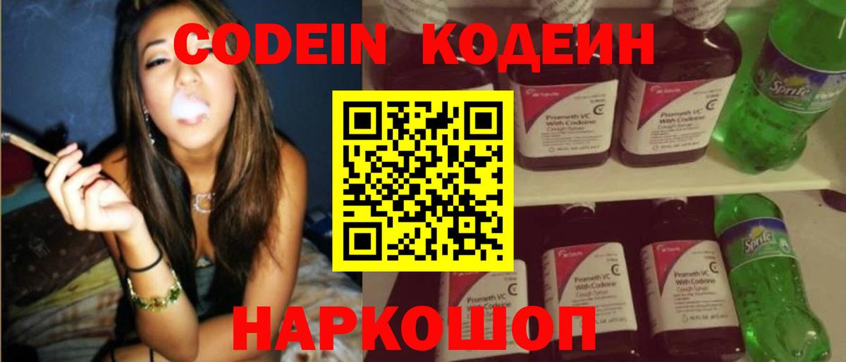 Кодеиновый сироп Lean Purple Drank Каменка