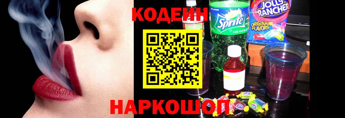 Кодеиновый сироп Lean Purple Drank  Кодеин Purple Drank  Каменка  Вход с VPN 
