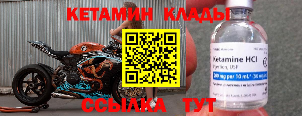КЕТАМИН VHQ Каменка