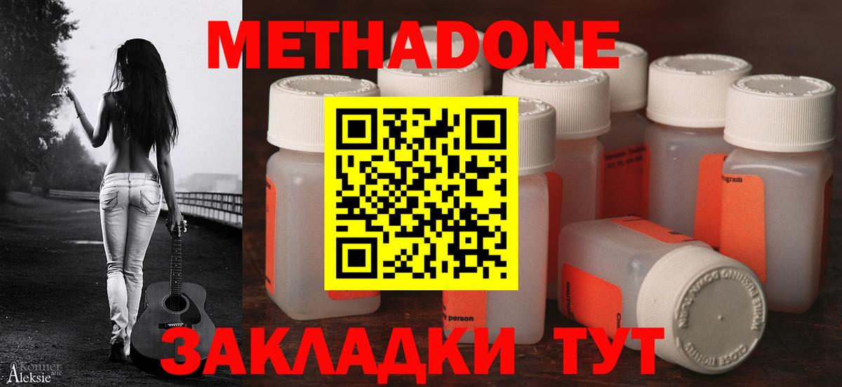 Метадон кристалл Каменка