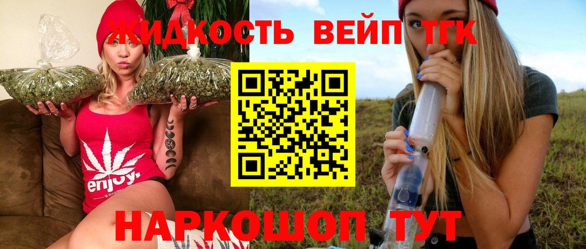 ТГК жижа Каменка